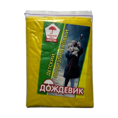 Дощовик Дитячий жовтий шт. Дощовик Дитячий жовтий шт.