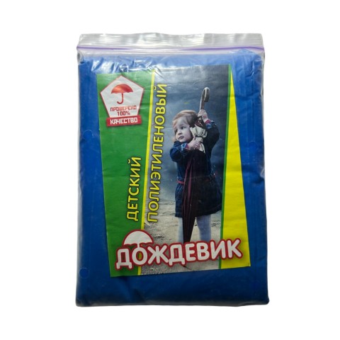 Дощовик Дитячий синій шт. Дощовик Дитячий синій шт.
